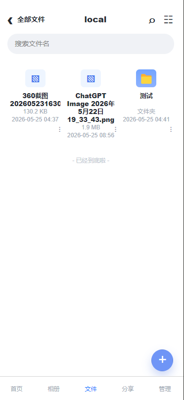 WanOS APP 文件管理