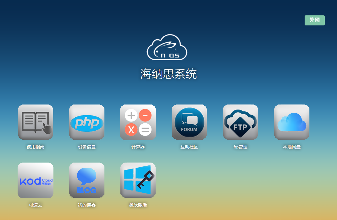 玩客云刷机完成示例