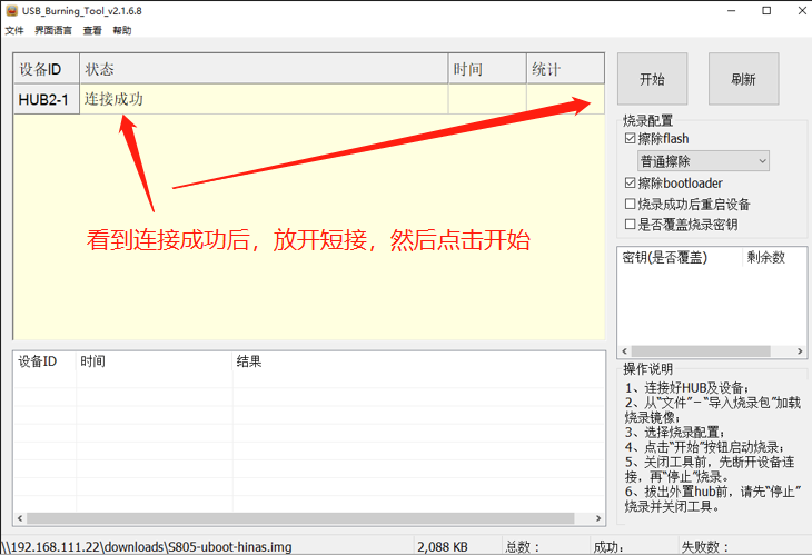 USB Burning Tool 显示已连接