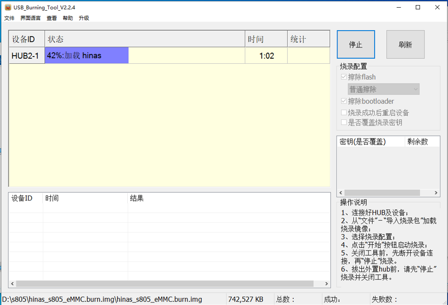 USB Burning Tool 开始烧录