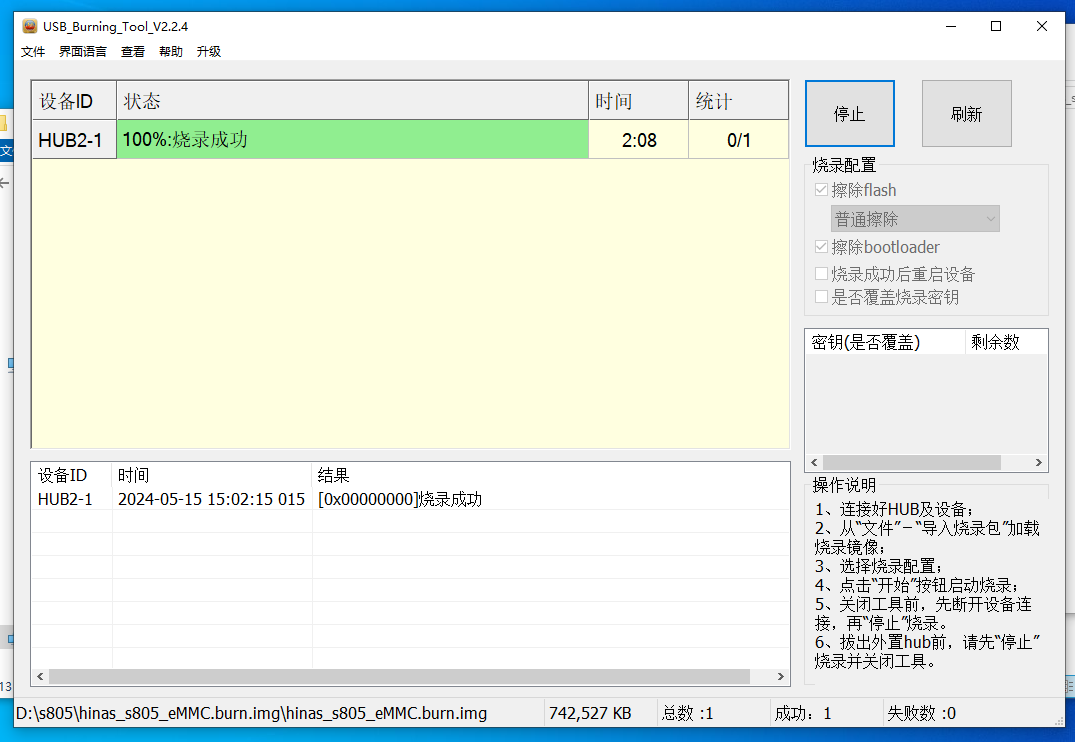 USB Burning Tool 烧录进度