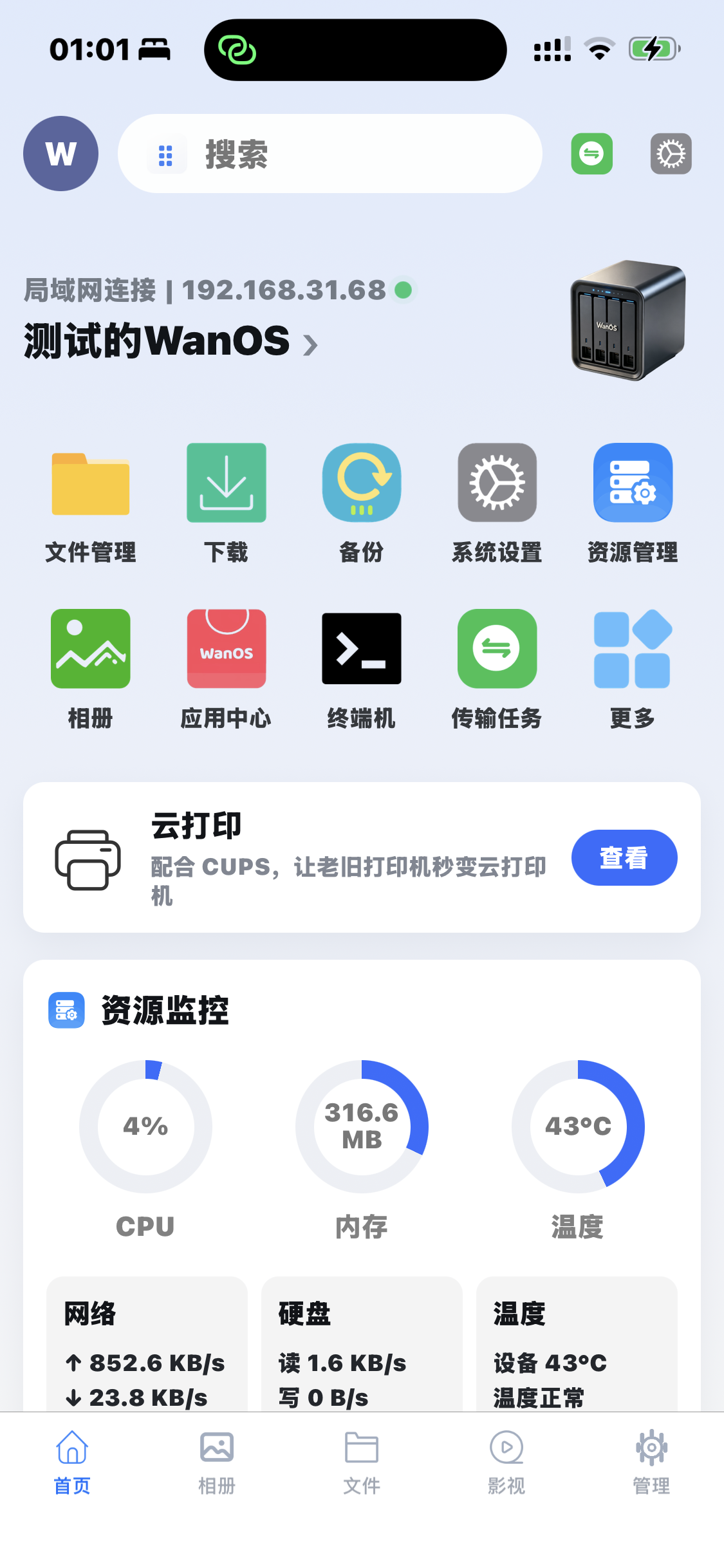 WanOS APP 首页