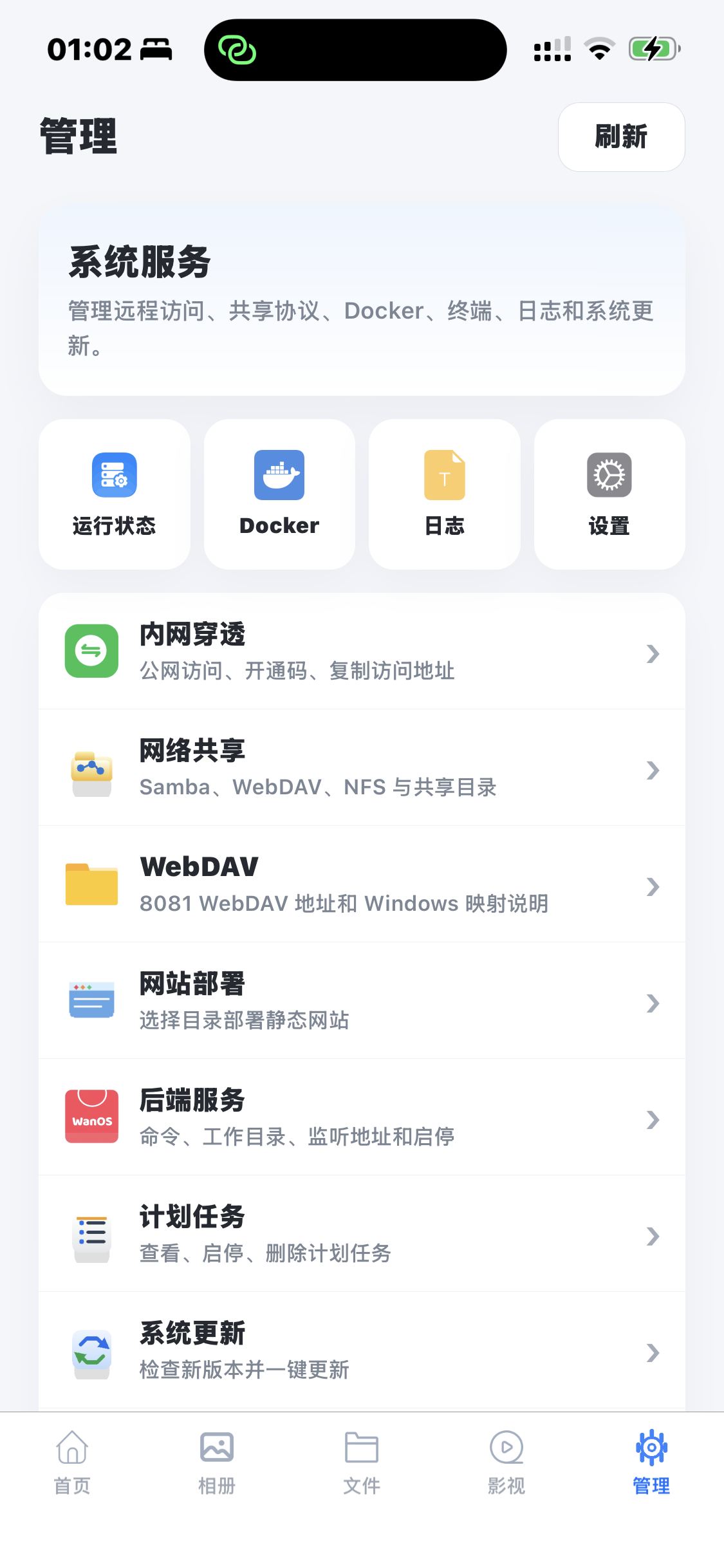 WanOS APP 管理