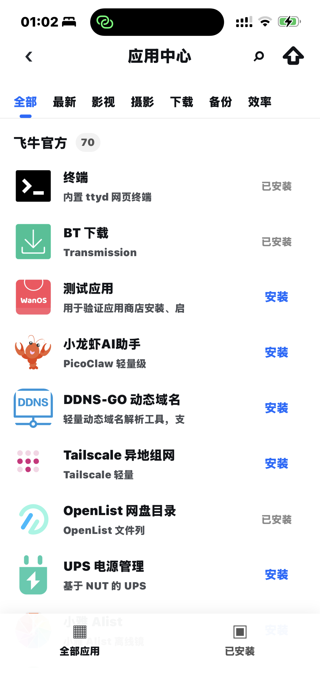 WanOS APP 应用