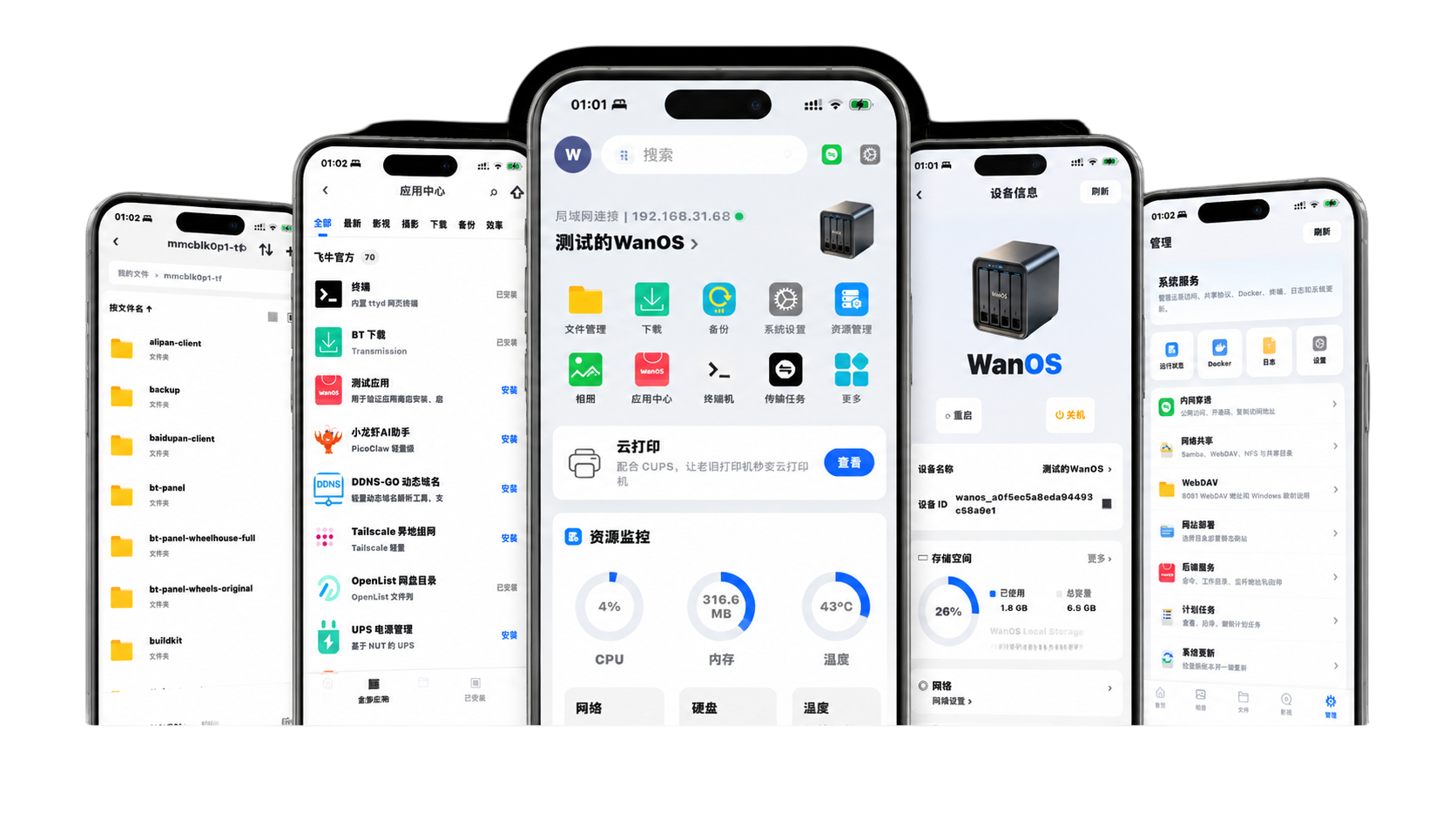 WanOS 安卓 App 真机图