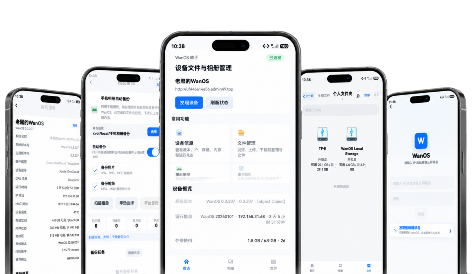 WanOS 鸿蒙版 APP 预览