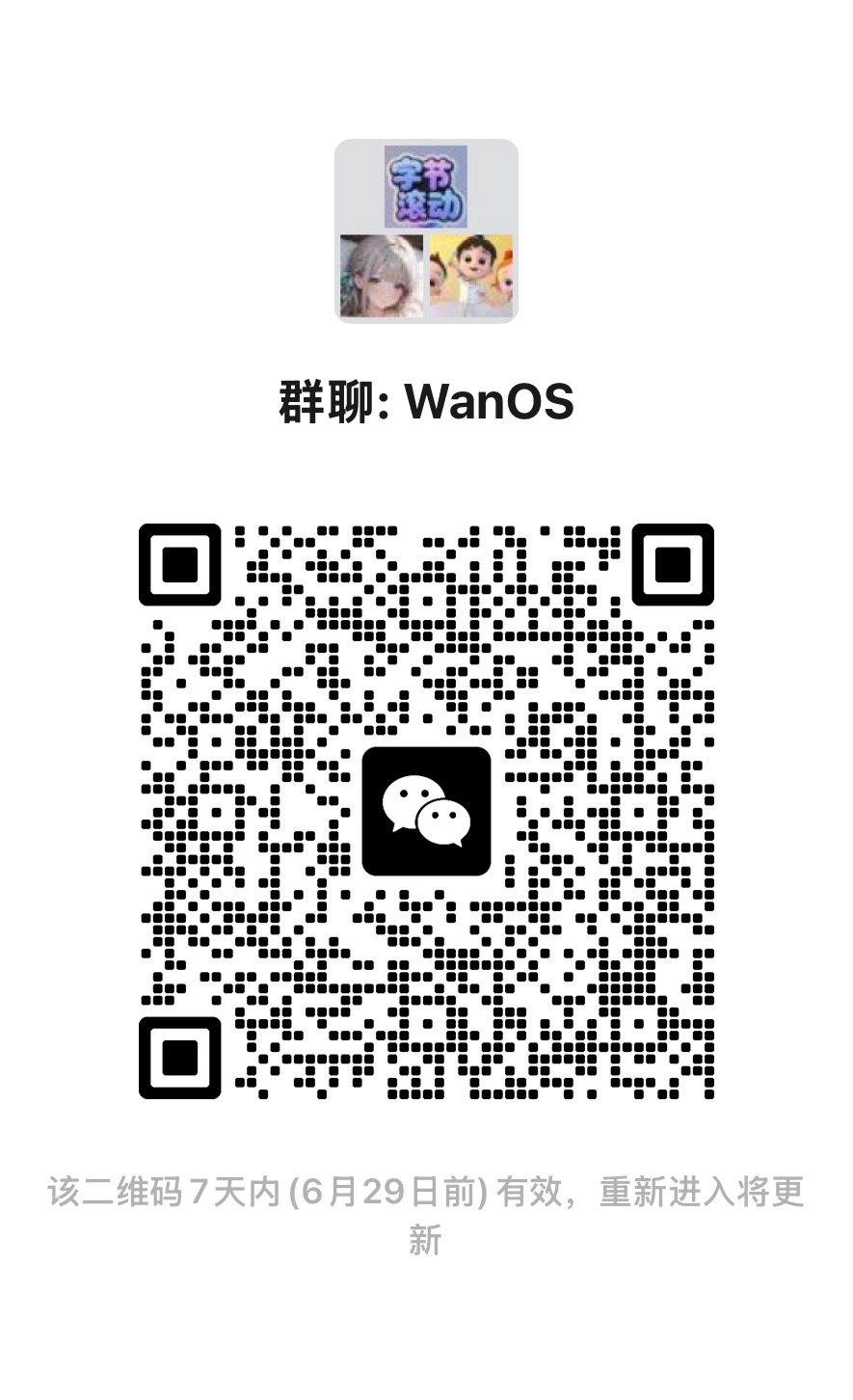 WanOS 微信群二维码