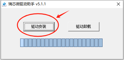 瑞芯微驱动安装界面