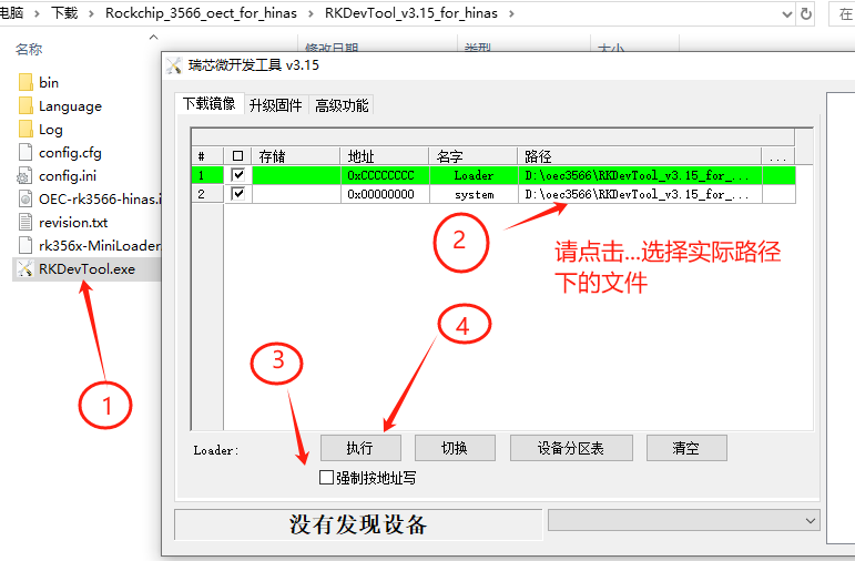 打开 RKDevTool 刷机工具