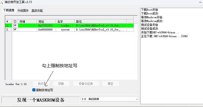RKDevTool 写入 WanOS 镜像