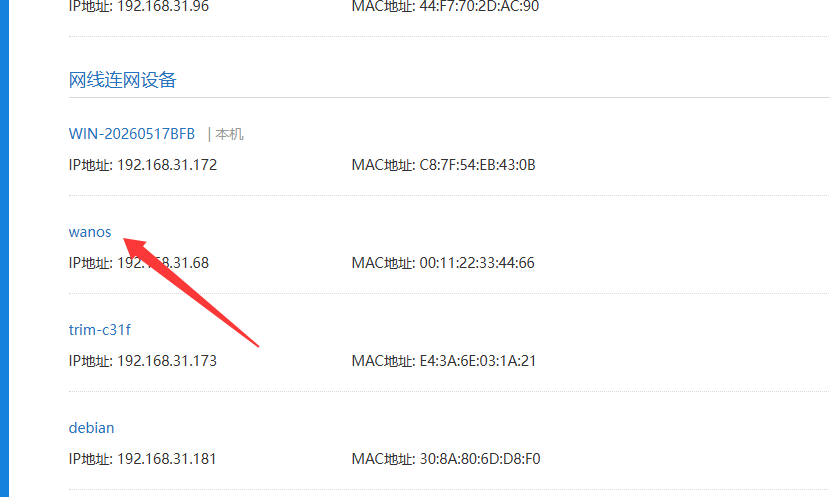 路由器中查看设备 IP