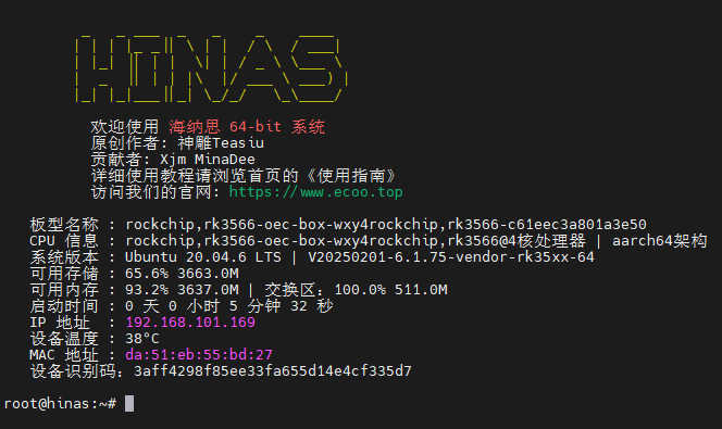 WanOS 终端启动信息